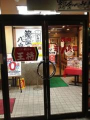 餃子の王将　学園都市店
