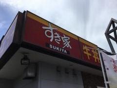 すき家　福岡片江店