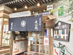 吉田屋