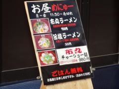 市丸菜館