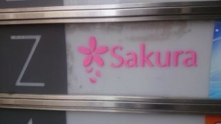 鮨匠Ｓａｋｕｒａ