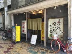 玉手館