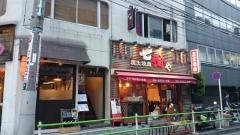 七輪や麻布十番店