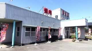 焼肉レストラン陽富園