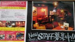 スパニッシュバーＢＯＣＡ