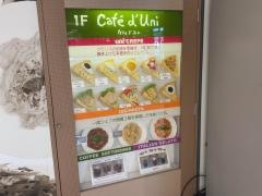 カフェ・ド・ユニ