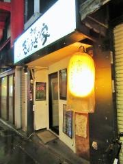 ぎょうざ家
