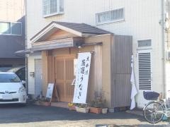 うなぎ料理　村上