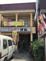 河出