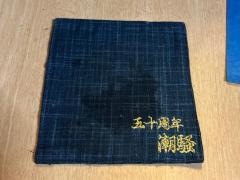 潮騒