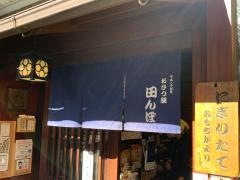 おひつ膳田んぼ代々木店