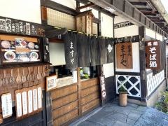 ますや