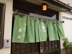 めん処末広