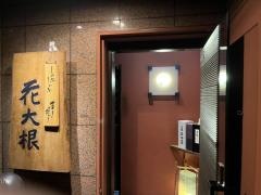 花大根