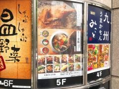 かまどか立川店