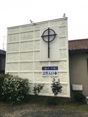 福山教会