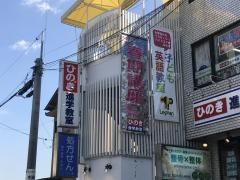 ひのき進学教室　成城教室