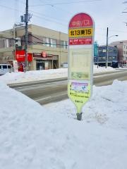 「北１３条東１５丁目」バス停留所