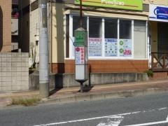 「旭ケ丘三丁目」バス停留所