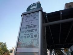「大山」バス停留所