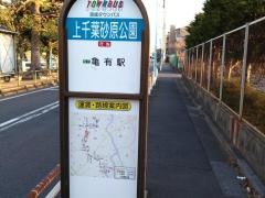 「上千葉砂原公園」バス停留所