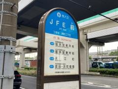 「ＪＦＥ」バス停留所