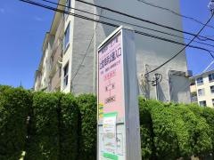 「辻堂海浜公園入口」バス停留所