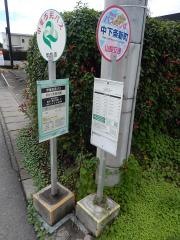 「中下条新町」バス停留所