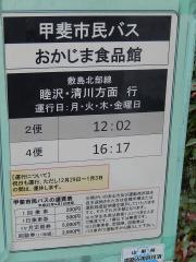 「中下条新町」バス停留所