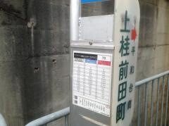 「上桂前田町」バス停留所