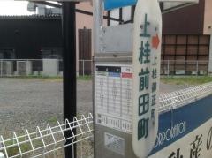 「上桂前田町」バス停留所