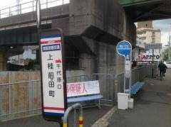 「上桂前田町」バス停留所