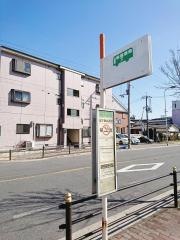 「地下鉄井高野」バス停留所