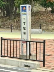 「もず駅前」バス停留所