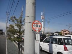「公園前(新居浜市)」バス停留所