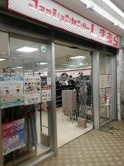 ファッションセンターしまむら　港北東急Ｓ．Ｃ店