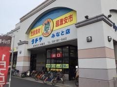 タチヤ　みなと店