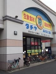 タチヤ　みなと店