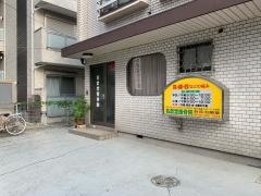 名倉堂整骨院