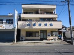 山森接骨院
