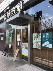 五臓六腑　豊洲店