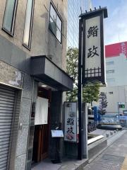 鮨政　西口店