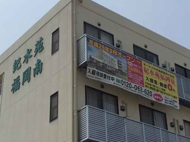 ディーフェスタ福岡南 施設外観