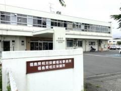 相双保健所