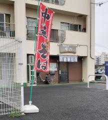 中華そば味六