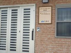ニチイケアセンター東津田