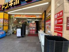 ドン・キホーテ　寝屋川香里園店