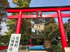 宮城野八幡神社