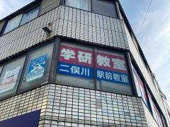 学研　二俣川駅前教室