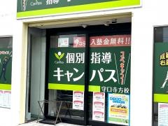 個別指導キャンパス　守口寺方校